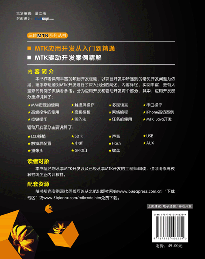 MTK驅(qū)動(dòng)開發(fā)培訓(xùn)